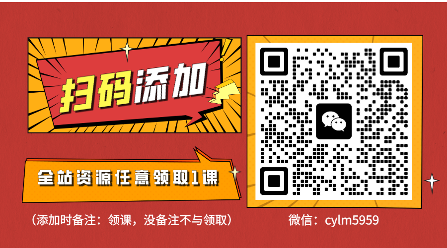 全站资源，任意领取一课-59网创