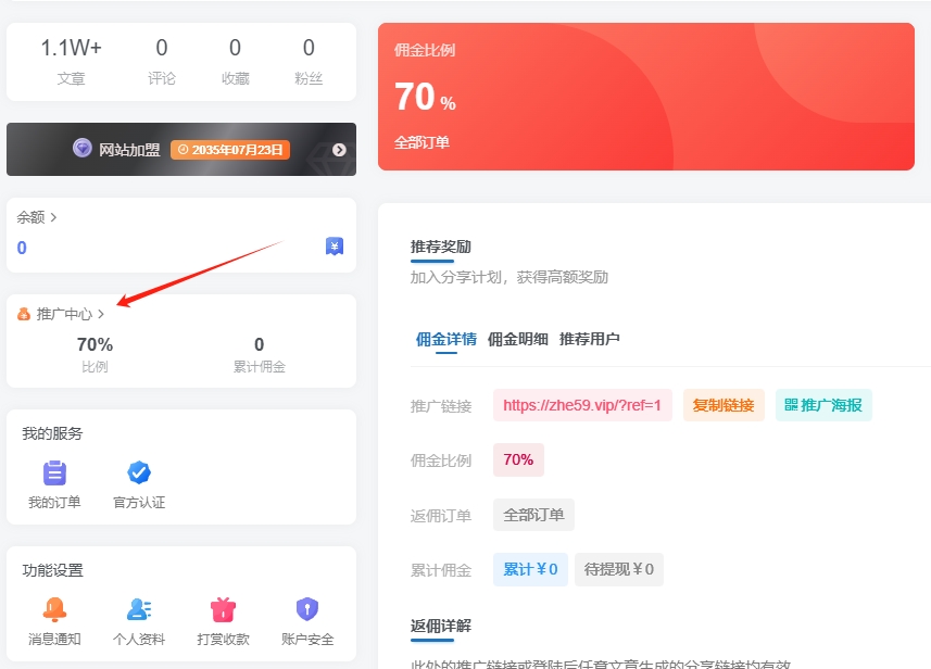 加入VIP会员，享70%的推广提成，免费学习多种网上创业课程，菜鸟秒变大神！