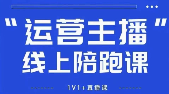 猴帝1600线上课,拉爆自然流,做懂流量的主播,新规政策下,自然流破圈攻略【更新8月】-59网创