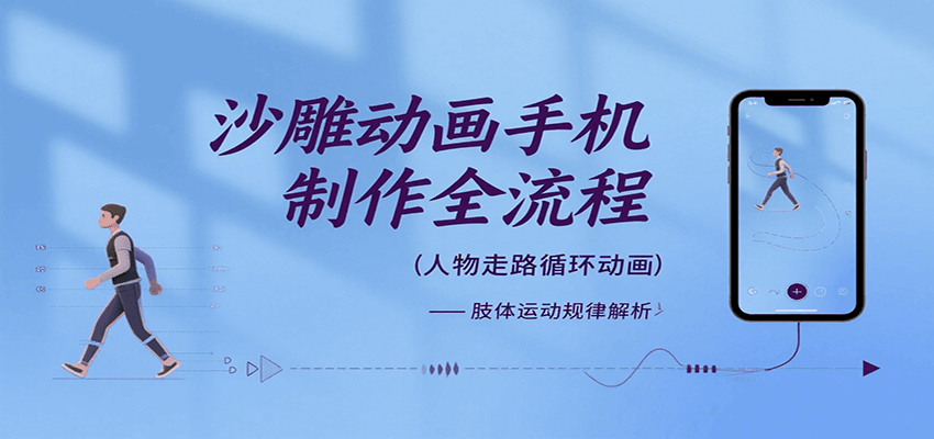 沙雕动画手机制作全流程，关键帧动画、走路、表情变换、场景反向移动、车内人物添加等-59网创
