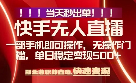 当天做当天出收益,新玩法,0违规,一部手机,保底日入5张+【揭秘】-59网创