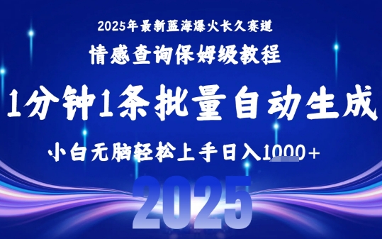 2025最新爆火赛道保姆级教程,全程一键批量制作,小白轻松无脑上手,日入1k+-59网创