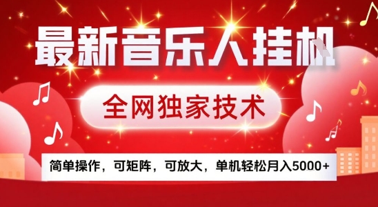 最新腾讯音乐人挂G项目，全网独家技术，简单操作，可矩阵，可放大，单机轻松月入5k+【揭秘】-59网创