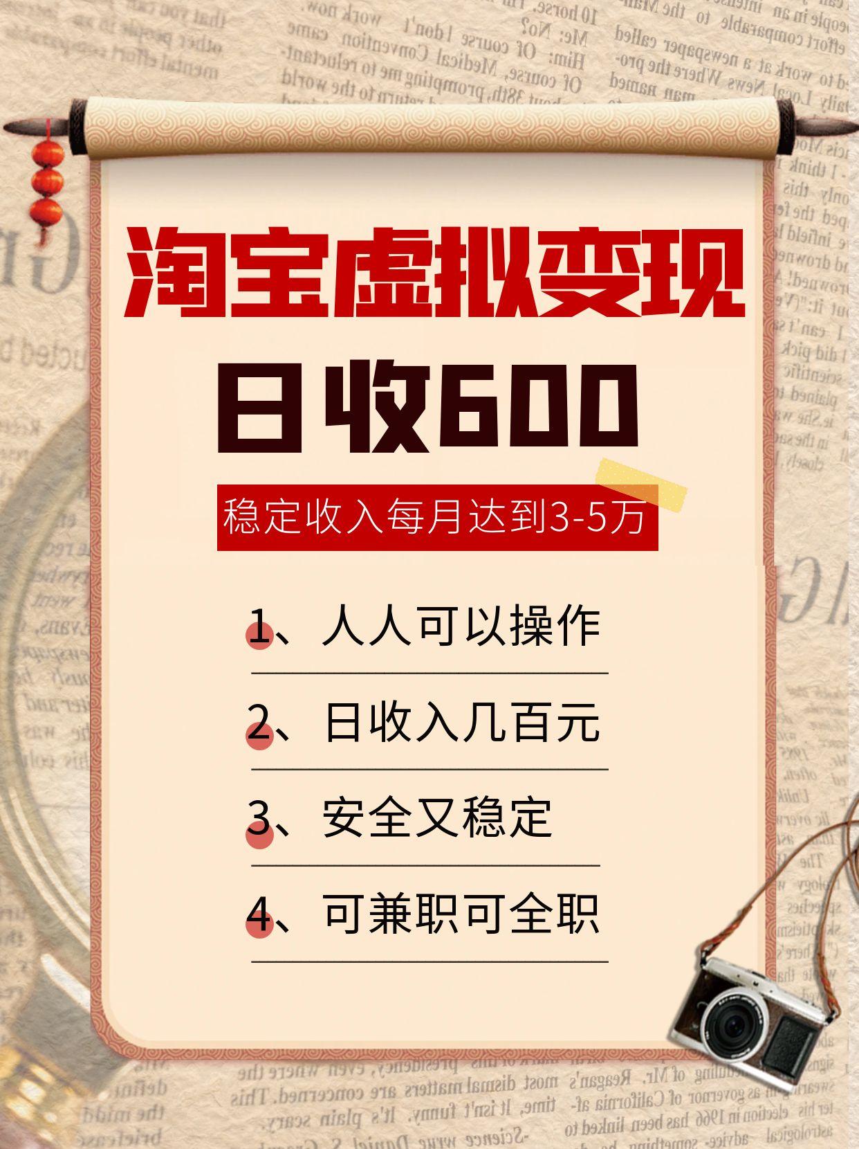 淘宝虚拟变现，日收入600+，稳定收入下每月达到3-5万,安全又稳定！-59网创