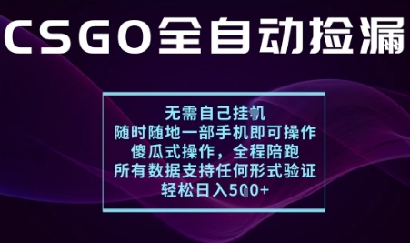 基于游戏交易平台的全自动捡漏项目，不用挂G不用玩游戏，一个手机即可操作，新手小白轻松月入1W+【揭秘】-59网创