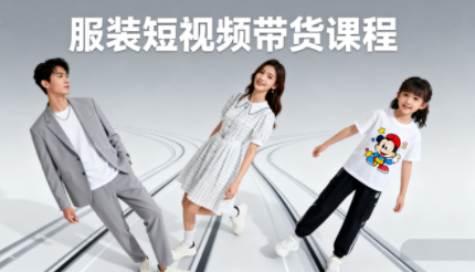 青云老师·服装人必学的Ai短视频带货实操高阶课-59网创
