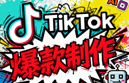 聚星团队·TK出海淘金训练营-59网创