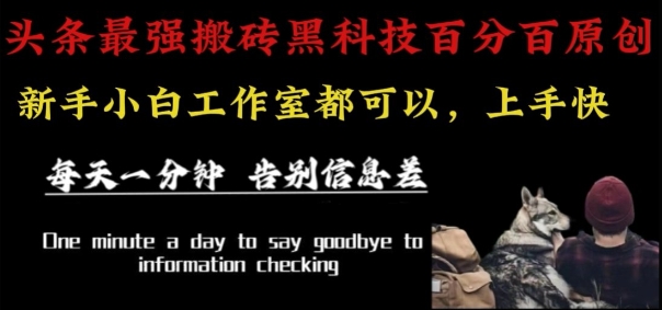 最新AI头条、百家、公众号全自动生产神器三合一：批量改写爆款文章，百分百过原创，矩阵操作日入1k+【揭秘】-59网创