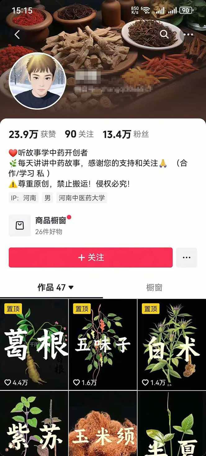 图片[3]-中药文化赛道：溯源故事开发，AI工具实战，平台运营，全方位解锁中医流量变现新路径-59网创