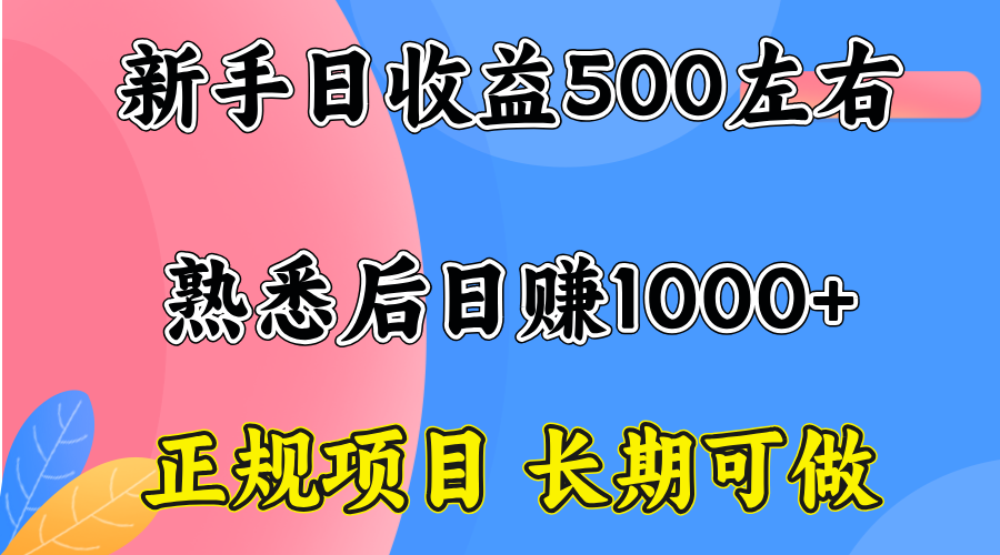 一台电脑，前期日收益300-500，熟练后日入1000左右-59网创