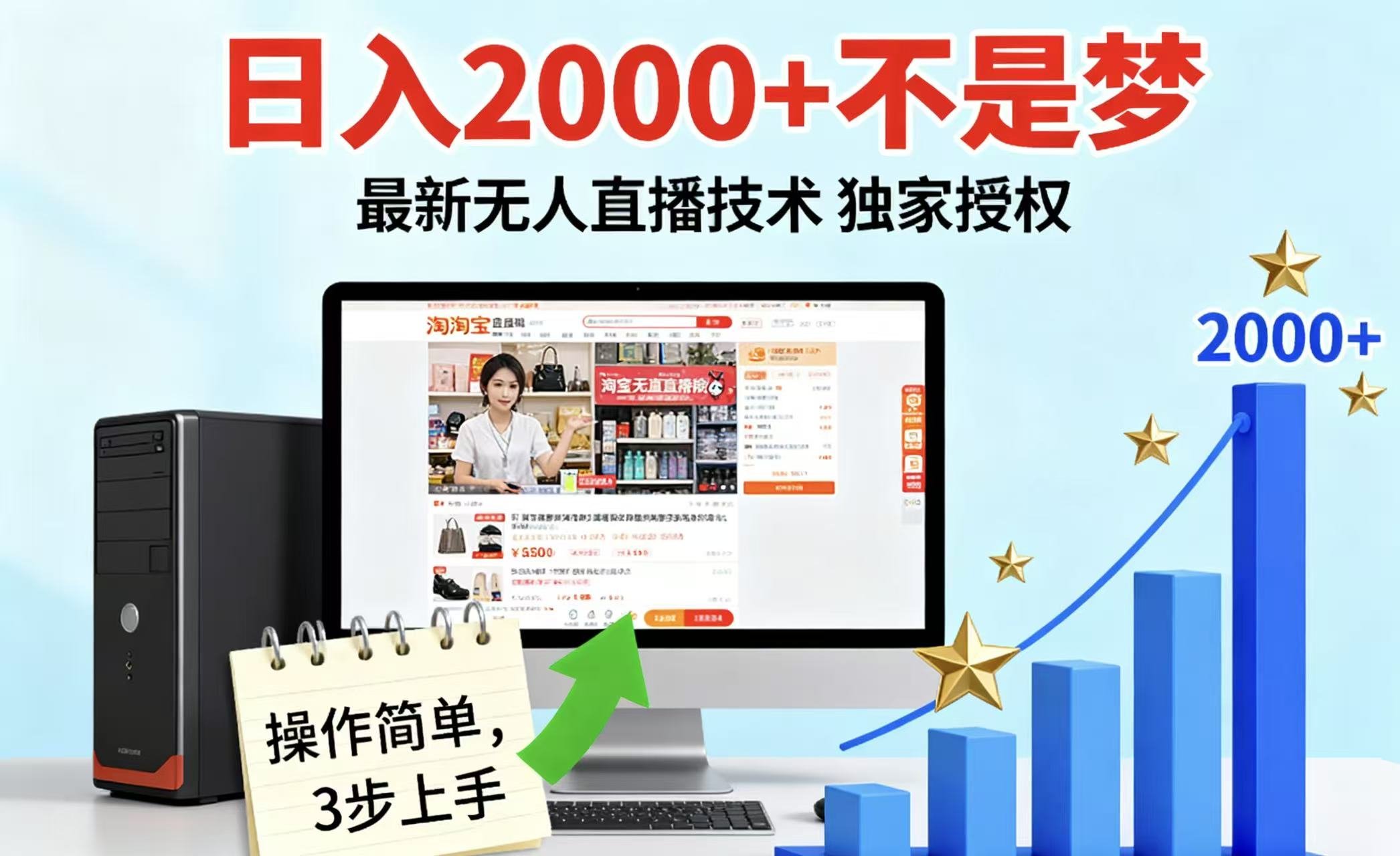 淘宝无人直播最新12.0带货最新玩法 独家技术不违规，也不封号，只需要挂机 ，稳定2000-59网创