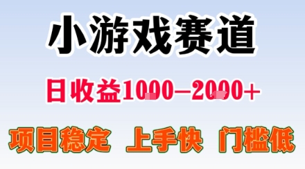 副业天花板!小游戏掘金:日入1k + ,0 门槛上手无难度,人人可做上手快,项目超稳定【揭秘】-59网创
