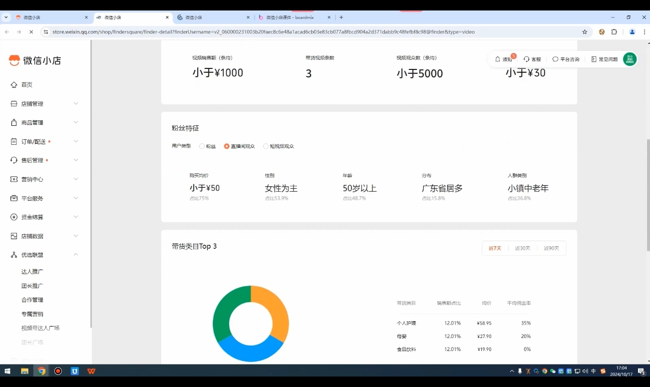 子枫老师·微信小店入驻流程-59网创