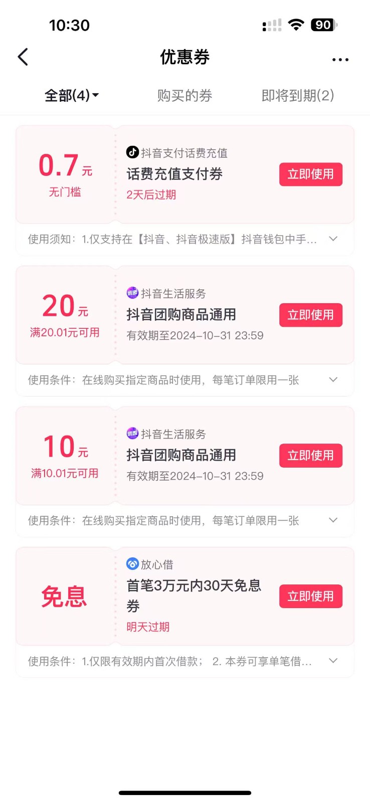 图片[2]-抖音团购评价得优惠券揭秘 单号优惠30-50 详细教程-59网创