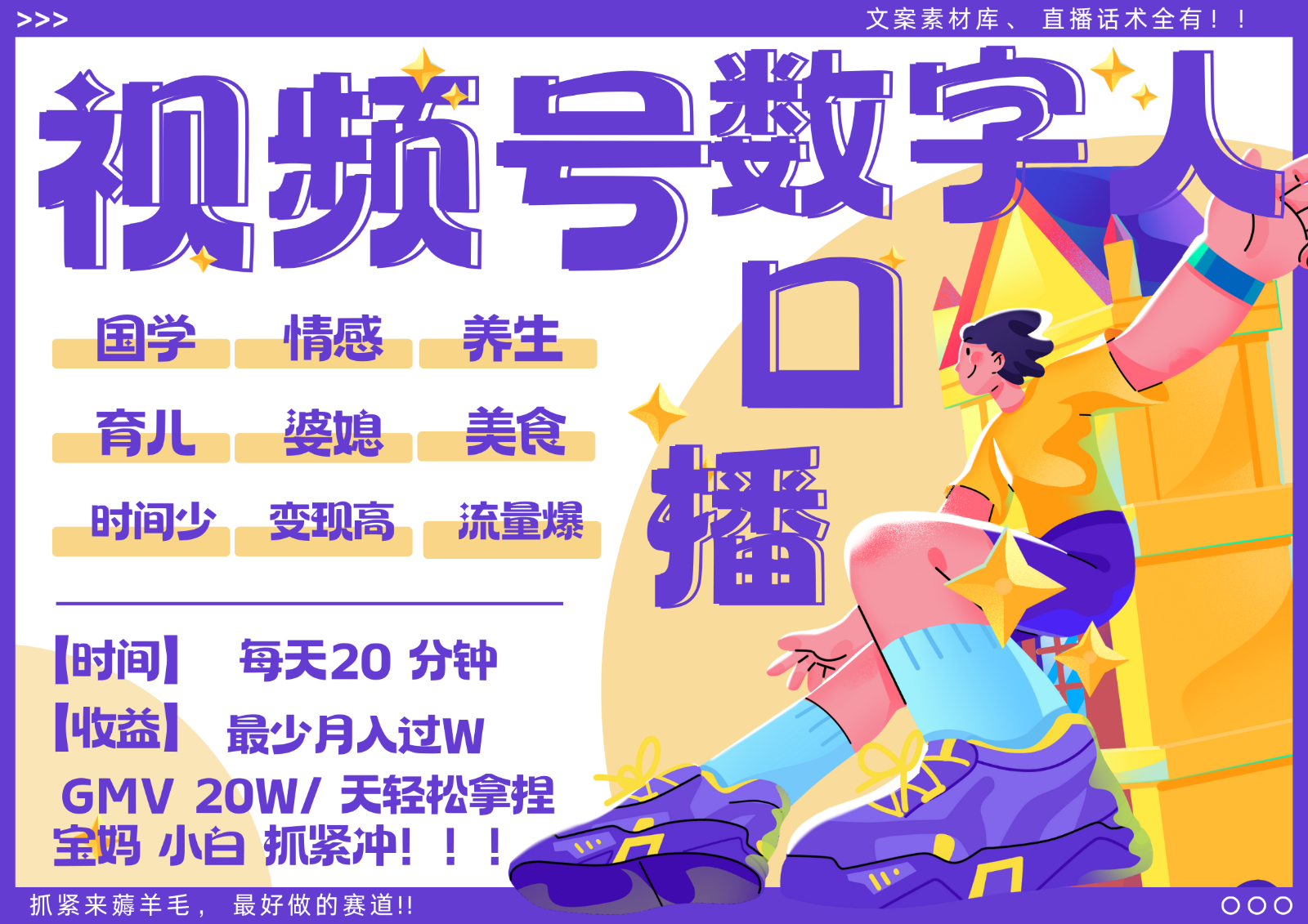 蝴蝶号数字人暴力起号 AI改写文案 再也不用费劲录口播 国学 心理学 养生 疗愈 …-59网创