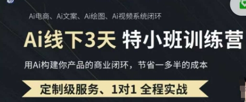 AI实操培训第20-21期线下,0基础保姆级教程,3月最新整理,企业获客、降本增效、打造超级个体-59网创