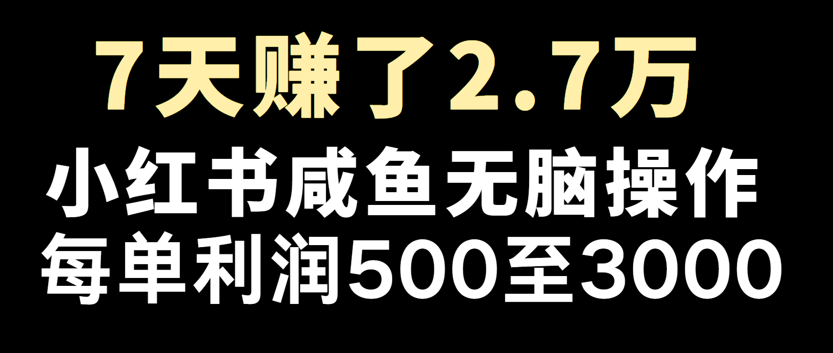 全网首发，7天赚了2.6万，2025利润超级高！-59网创