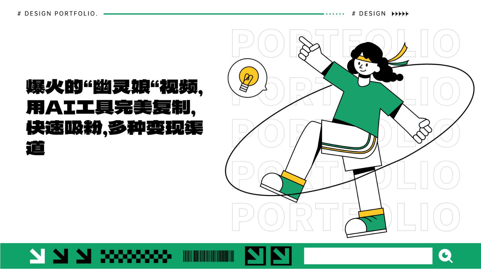 爆火的“幽灵娘“视频，用AI工具完美复制，快速吸粉，多种变现渠道-59网创