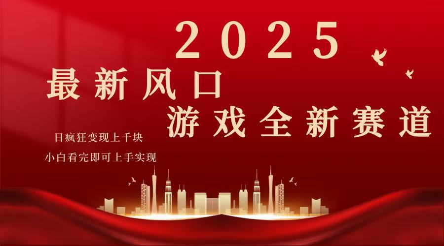 2025游戏广告暴力玩法，小白看完即可上手-59网创