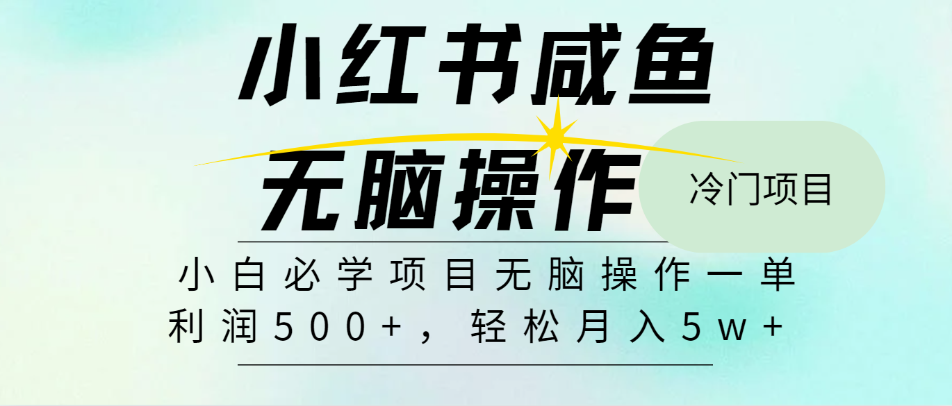 全网首发2024最热门赚钱暴利手机操作项目，简单无脑操作，每单利润最少500+-59网创