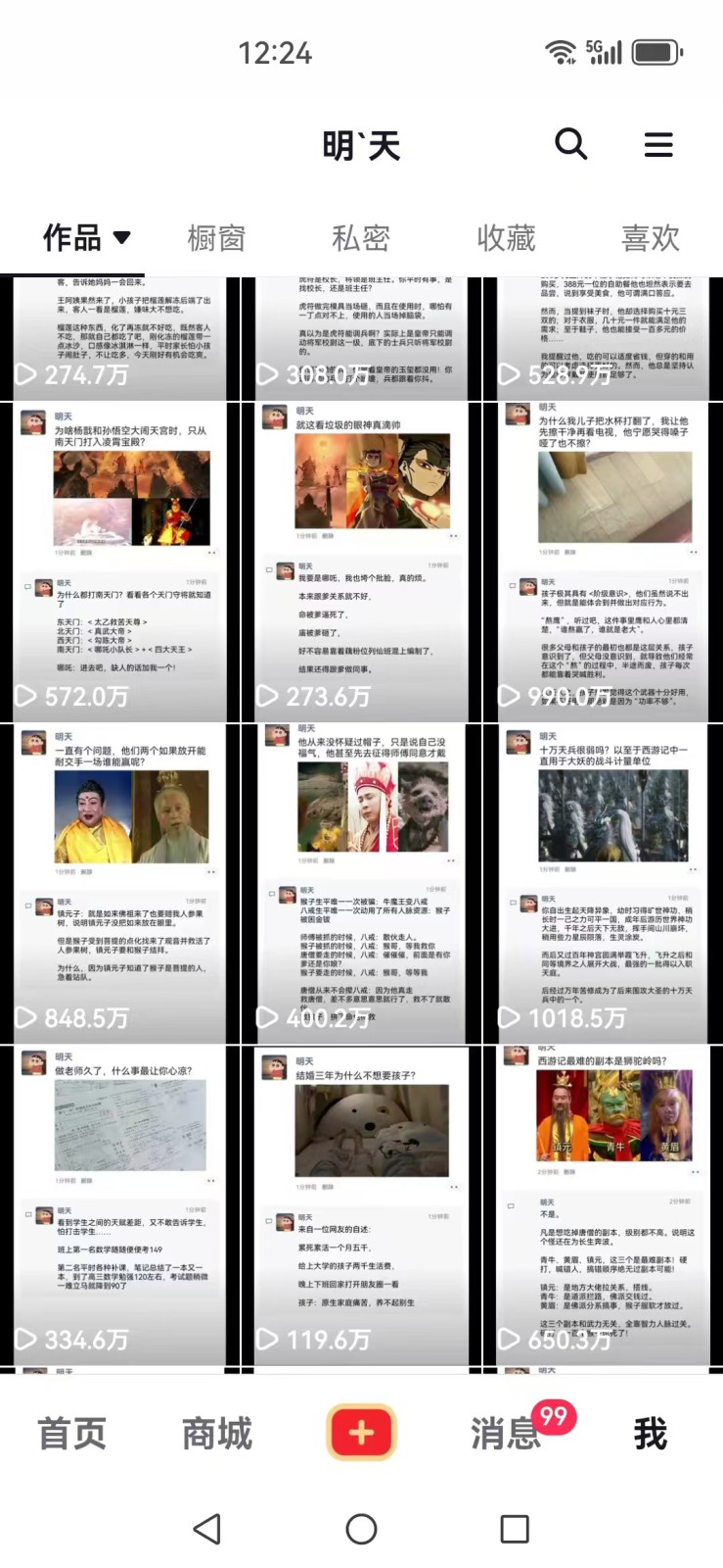 图片[2]-短视频创作者必看：从零开始打造爆款视频教程，日收益300+橱窗盈利秘诀-59网创