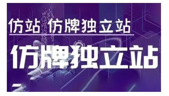 莆广系F牌独立站精品孵化计划,F牌独立站运营教学-59网创