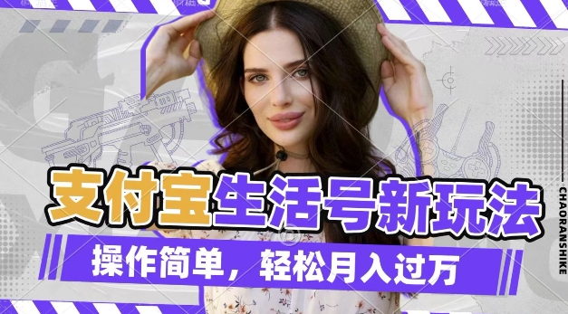 利用老外荒野求生视频,赚支付宝分成收益,轻松月入过W【揭秘】-59网创