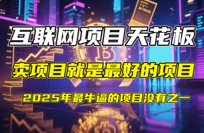 【2025年4月】知识付费镰刀训练营：单号年赚百万的超级IP孵化术-59网创