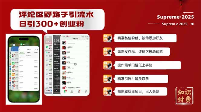 评论区野路子截流创业粉新方法,日被动加300+创业粉,精准引流被动添加...-59网创