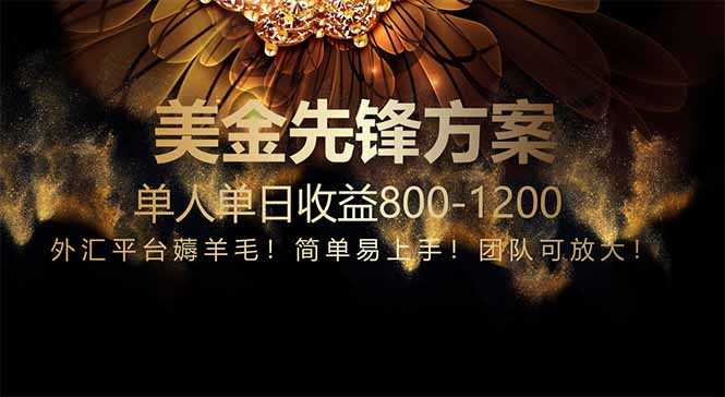 免费技术！小众赛道！一年布局抵三年努力，每日800+-59网创