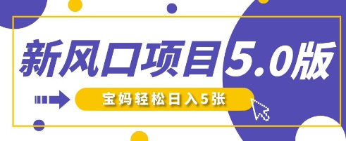 新风口项目5.0版！即梦AI做爆款萌娃说话视频，单日涨粉2W+，新手宝妈轻松日入5张-59网创