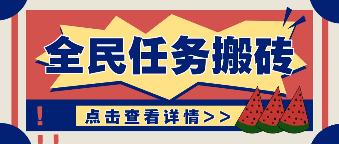 抖音全民任务,每天只需要看看视频轻松日入30+,新手也能快速上手!-59网创