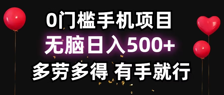 零撸项目，看广告赚米！单机40＋小白当天上手，可矩阵操作日入500＋-59网创