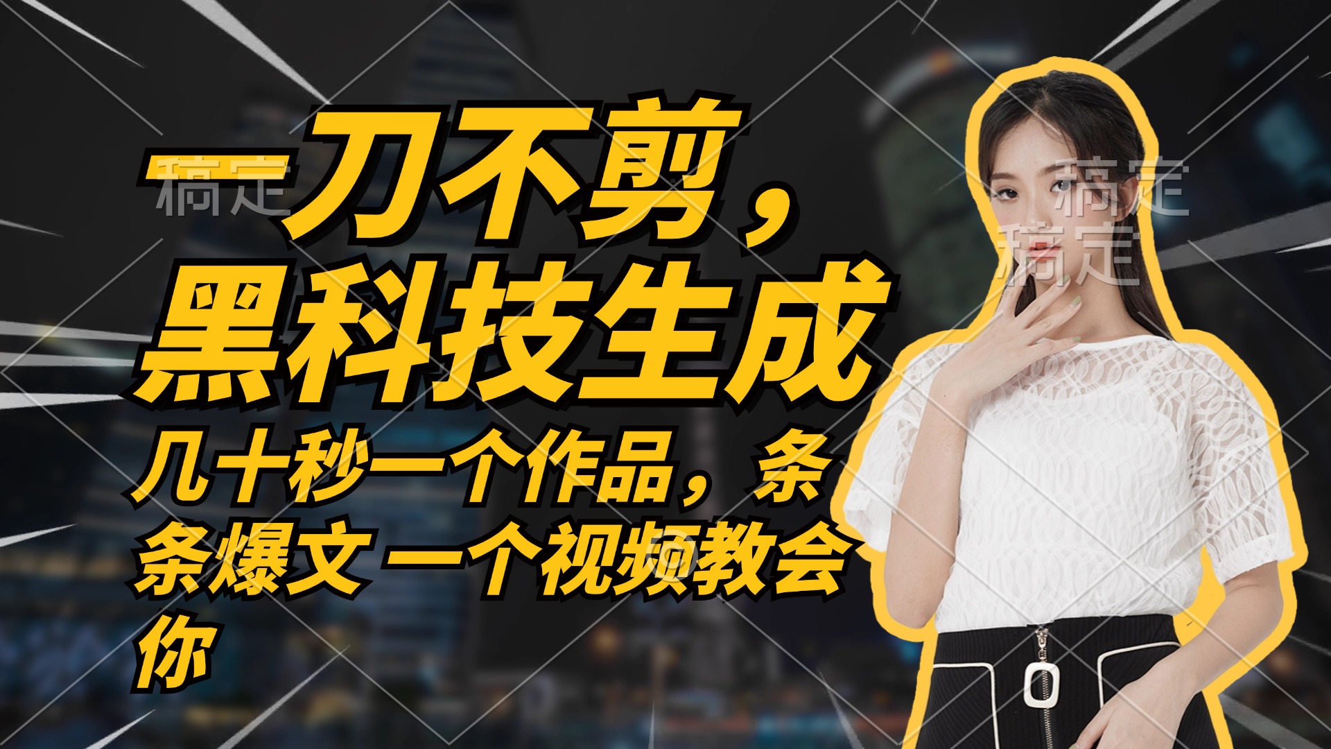 无需任何剪辑 几十秒一个作品，今天做明天见收益-59网创