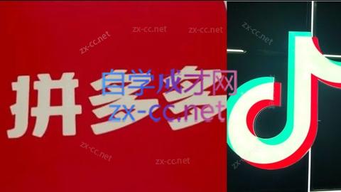 老陶电商·拼多多+抖音小店无货源开店(更新5月)-59网创