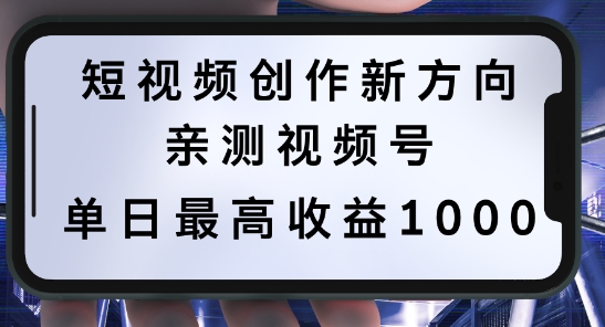 短视频创作新方向，历史人物自述，可多平台分发 ，亲测视频号单日最高收益1k【揭秘】-59网创