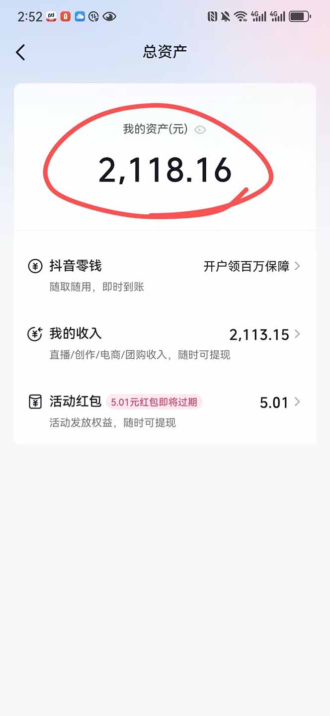 图片[1]-抖音无人撸礼物8.0玩法 全新风口   见效果快  全无人  单号当天产出2000+-59网创