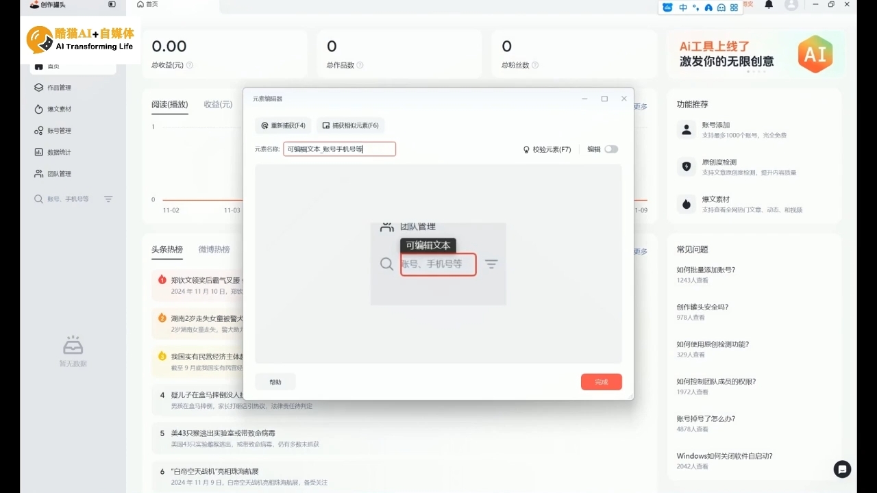 酷猫·AI+自媒体训练营-59网创