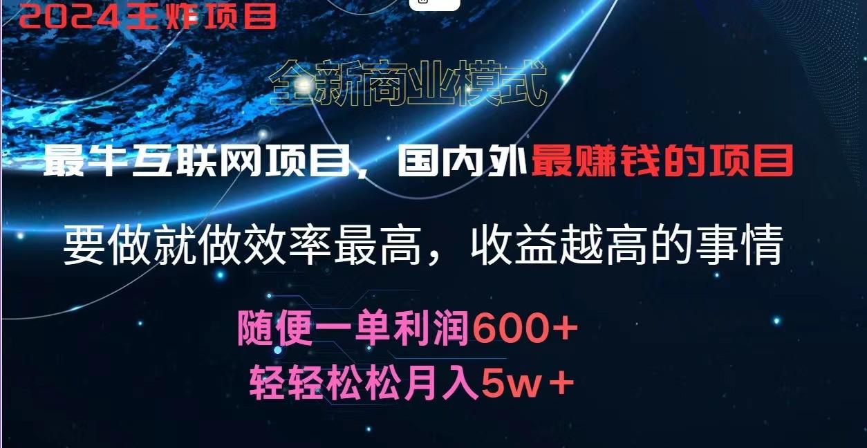 2024暑假闲鱼小红书暴利项目,简单无脑操作,每单利润最少500+,轻松月入5万+-59网创