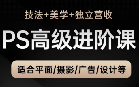 TDn老师·PS高级后期进阶(技法+美学+个人自媒体)-59网创