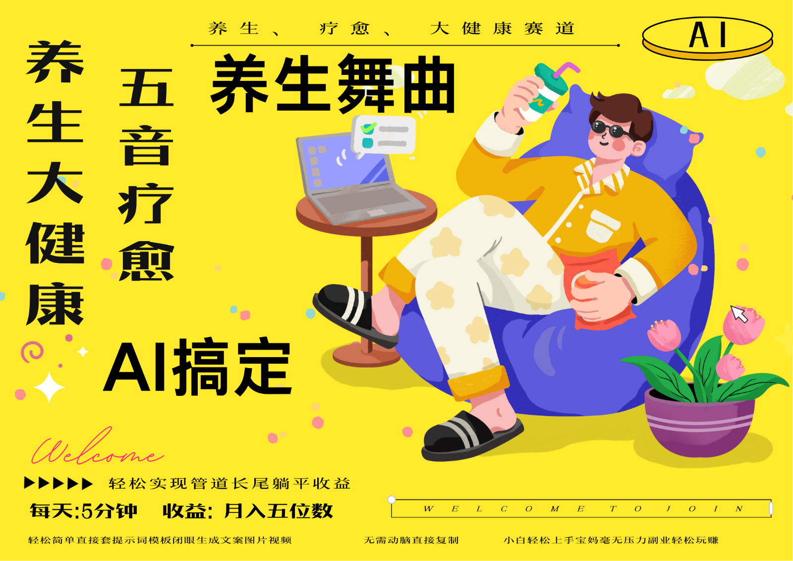 AI+养生+疗愈 五音疗愈另辟蹊径做养生 流量条条百万爆款 十条视频涨粉7万-59网创