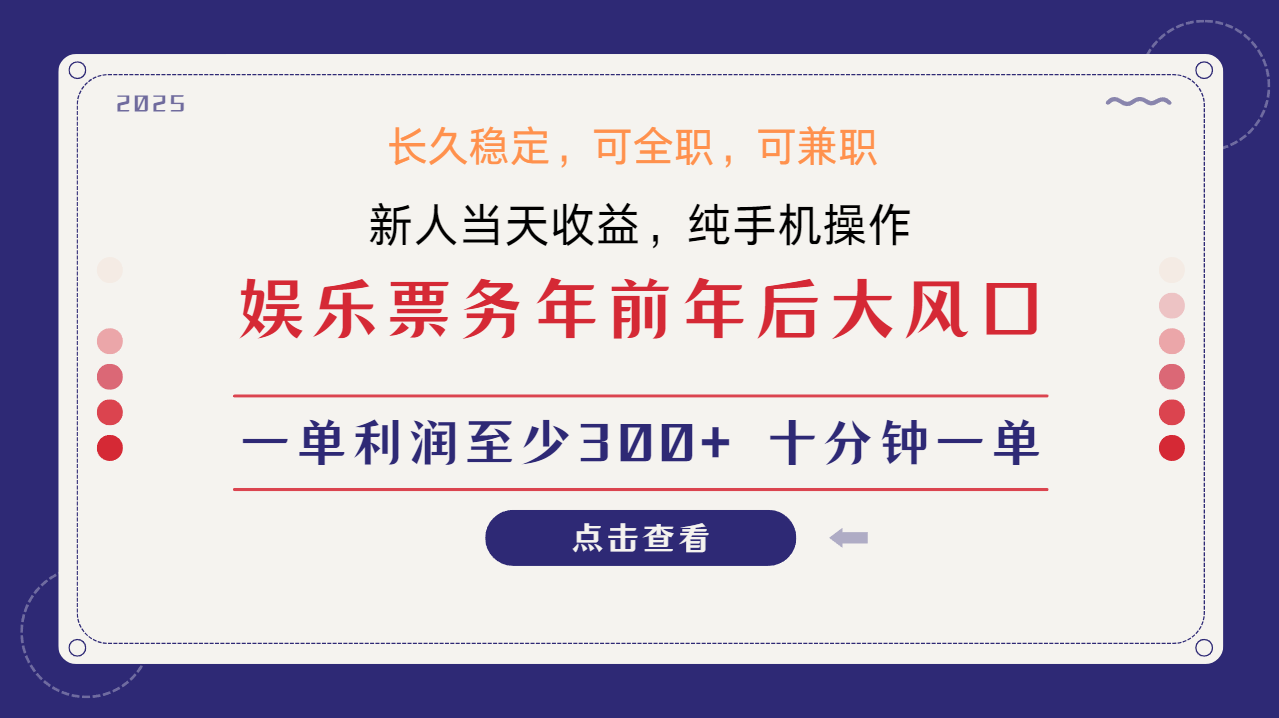 日入1000+ 娱乐项目 最佳入手时期 新手当日变现 国内市场均有很大利润-59网创