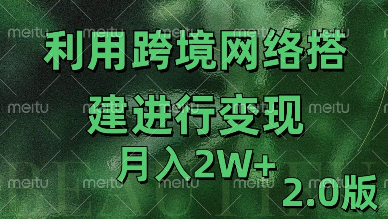 利用专线网了进行变现2.0版，月入2w【揭秘】-59网创