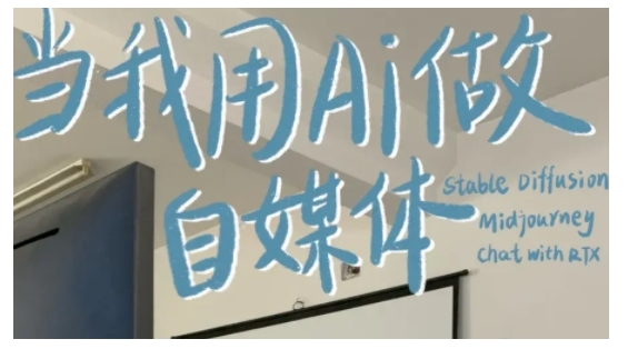 AI+自媒体+RPA变现训练营，写作变现+AI使用+SEO+多平台运营+RPA自动化-59网创