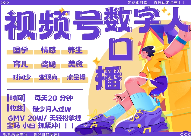 蝴蝶号数字人暴力起号,AI改写文案,再也不用费劲录口播, 每天20分钟,流量火爆日入破W轻松拿捏-59网创