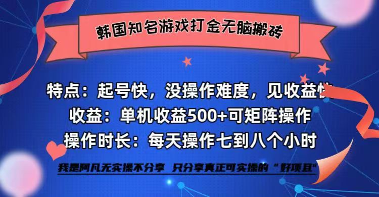 全网首发海外知名游戏打金无脑搬砖单机收益500+ 即做!即赚!当天见收益!-59网创