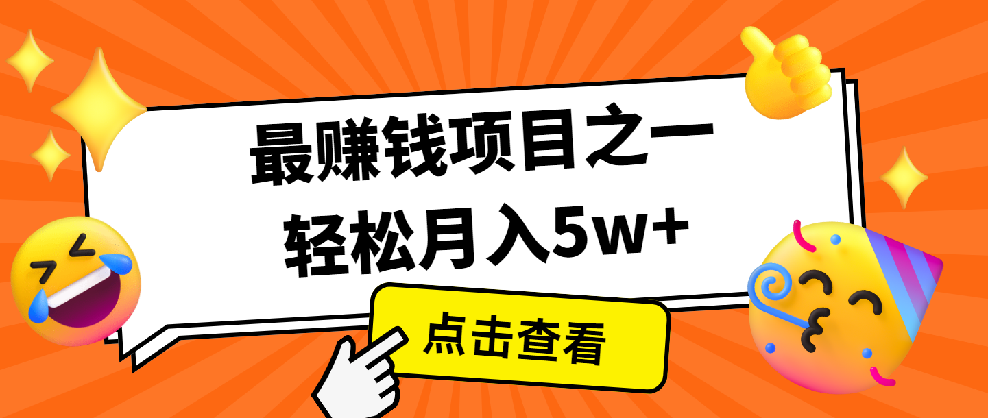 全网首发，年前可以翻身的项目，每单收益在300-3000之间，利润空间非常的大-59网创