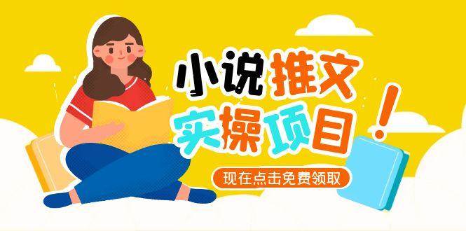 小说推文账号从0到1指南，起号逻辑与定位策略，UC平台爆款选文方法论-59网创