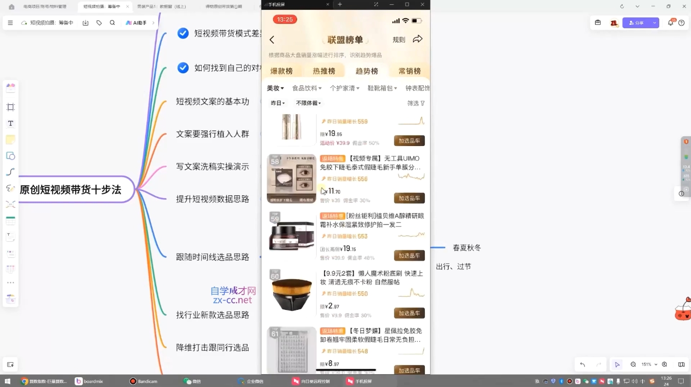 原创短视频带货10步法-59网创