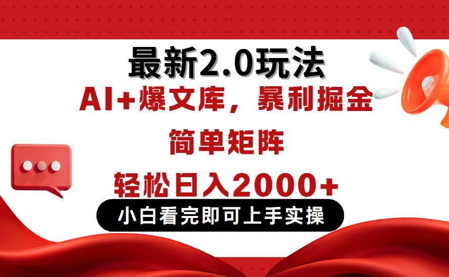 今日头条最新2.0玩法，思路简单，复制粘贴，轻松实现矩阵日入2000+-59网创